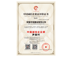 中国诚信企业家